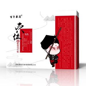 穴位貼敷治療貼