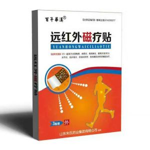 遠(yuǎn)紅外磁療貼
