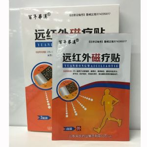 遠(yuǎn)紅外磁療貼