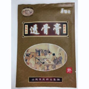 透骨膏